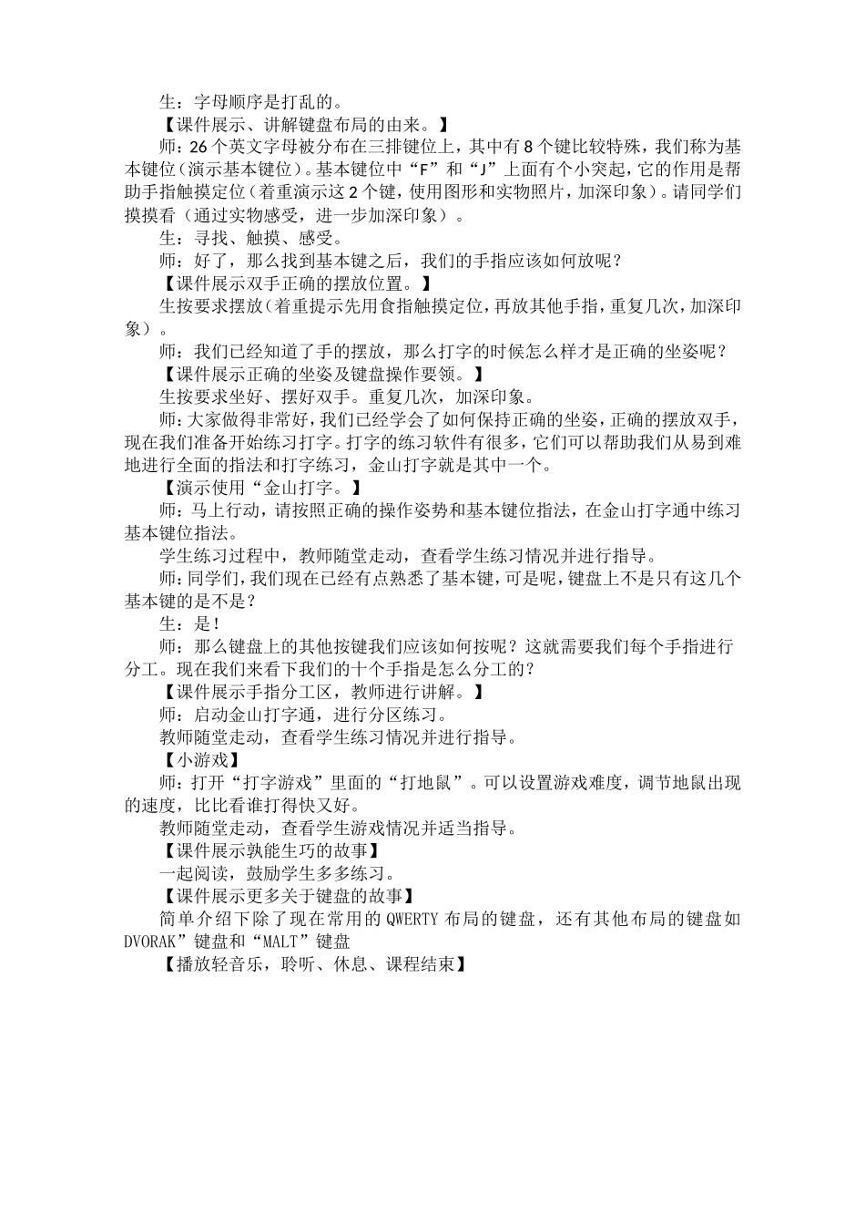 认识键盘新伙伴_第2页