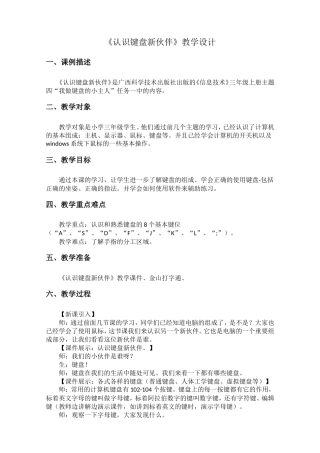 认识键盘新伙伴