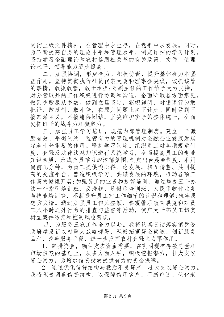 银行主管竞聘演讲稿五篇_第2页