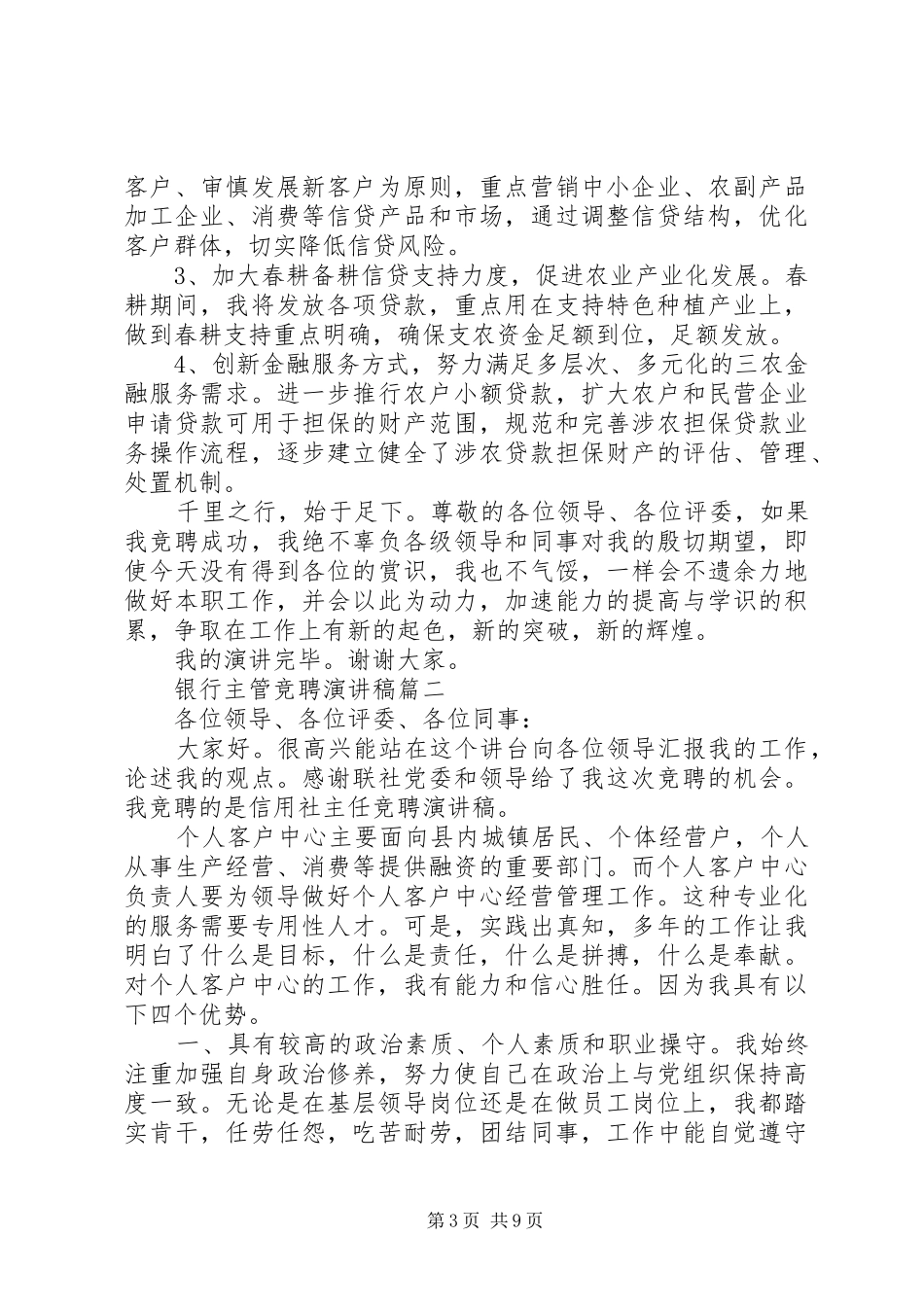 银行主管竞聘演讲稿五篇_第3页