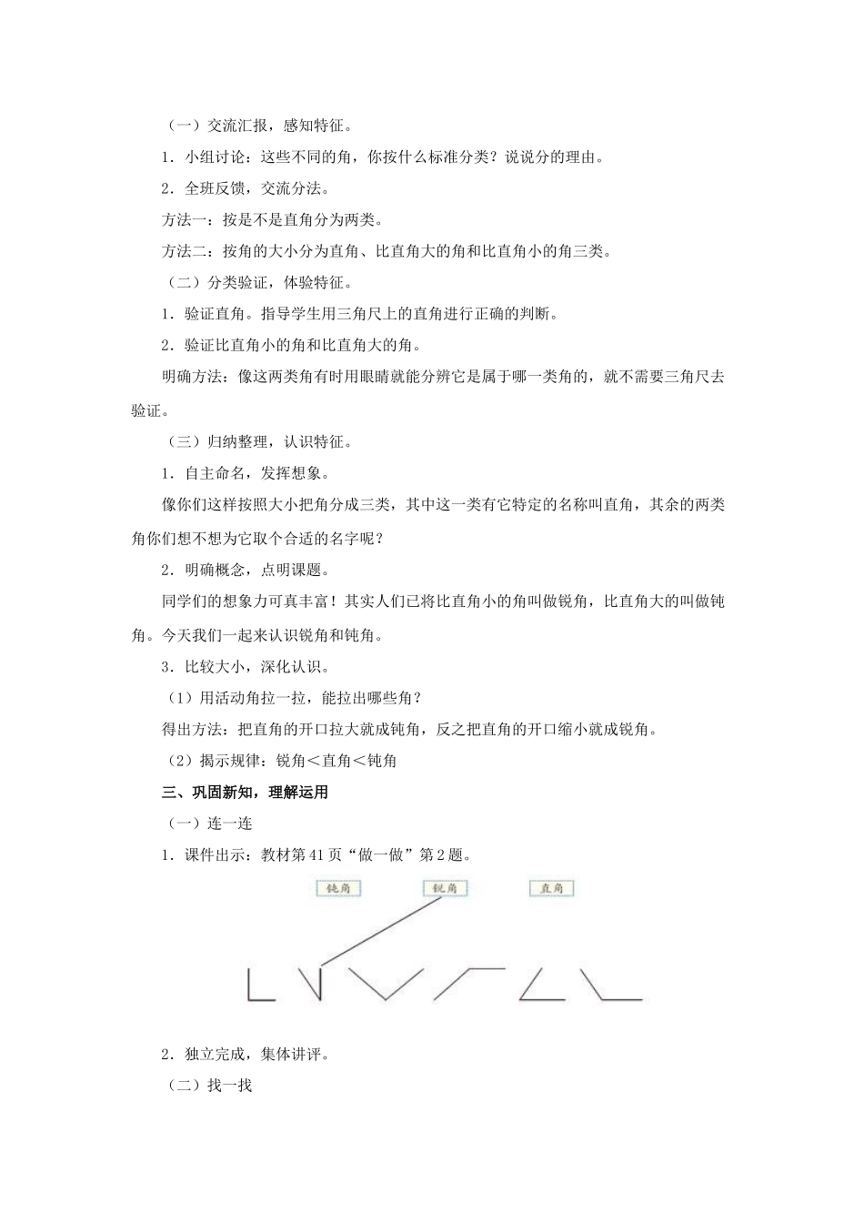 认识锐角与钝角_第2页