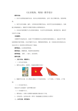 认识锐角与钝角