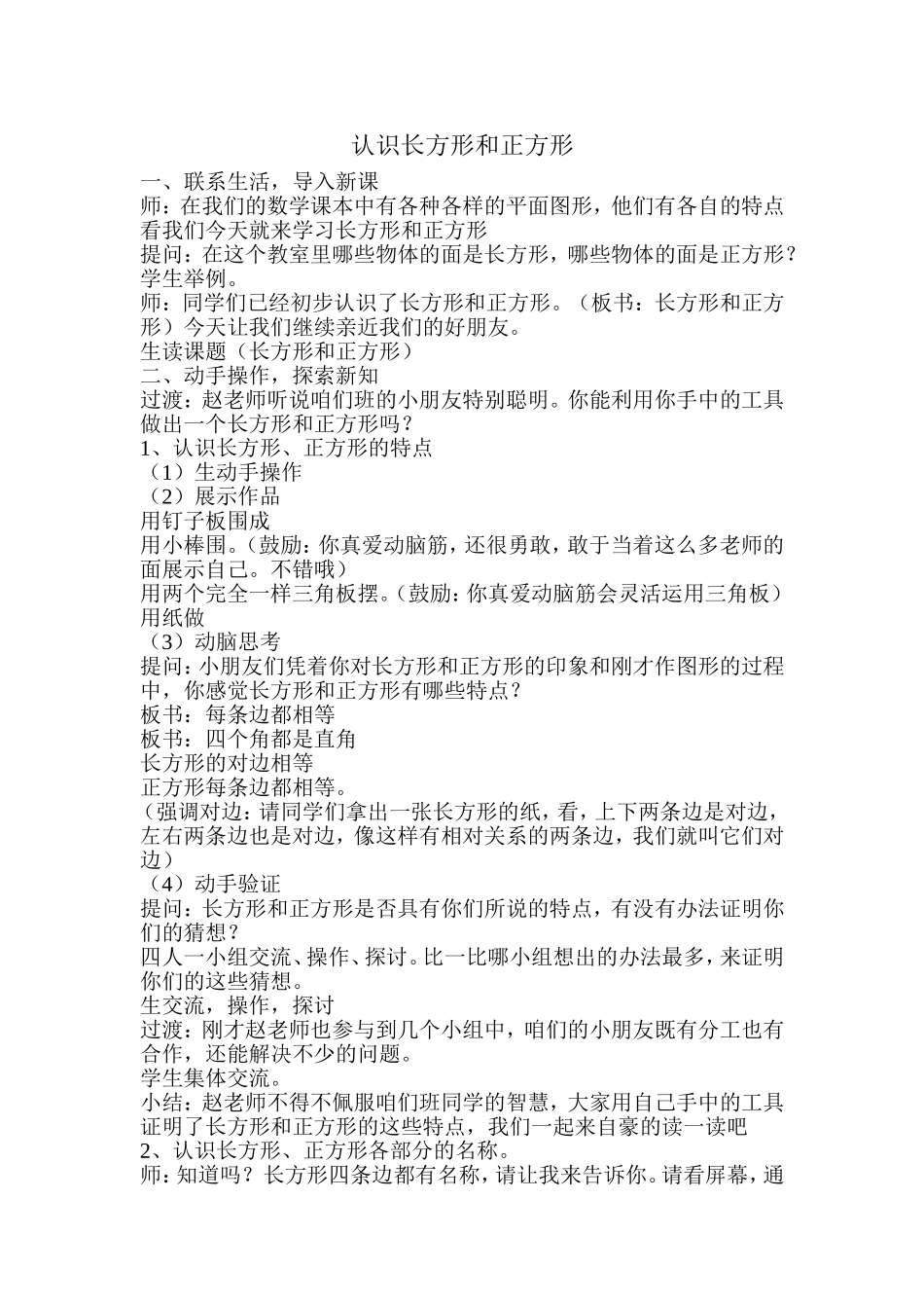 认识长方形和正方形(gaiguo)_第1页