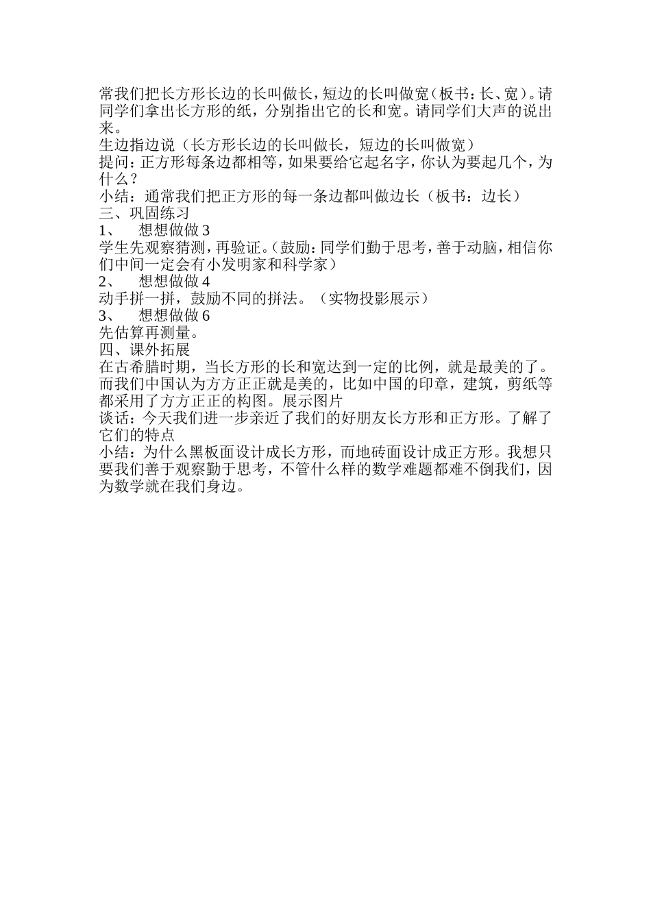 认识长方形和正方形(gaiguo)_第2页