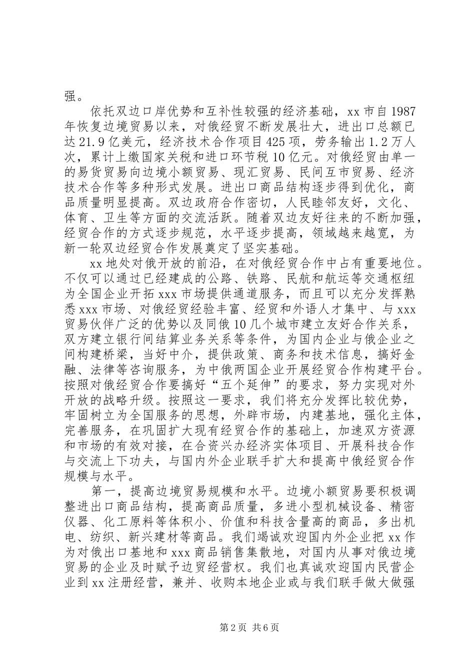 市长在洽谈会新闻发布会暨签约仪式讲话_第2页