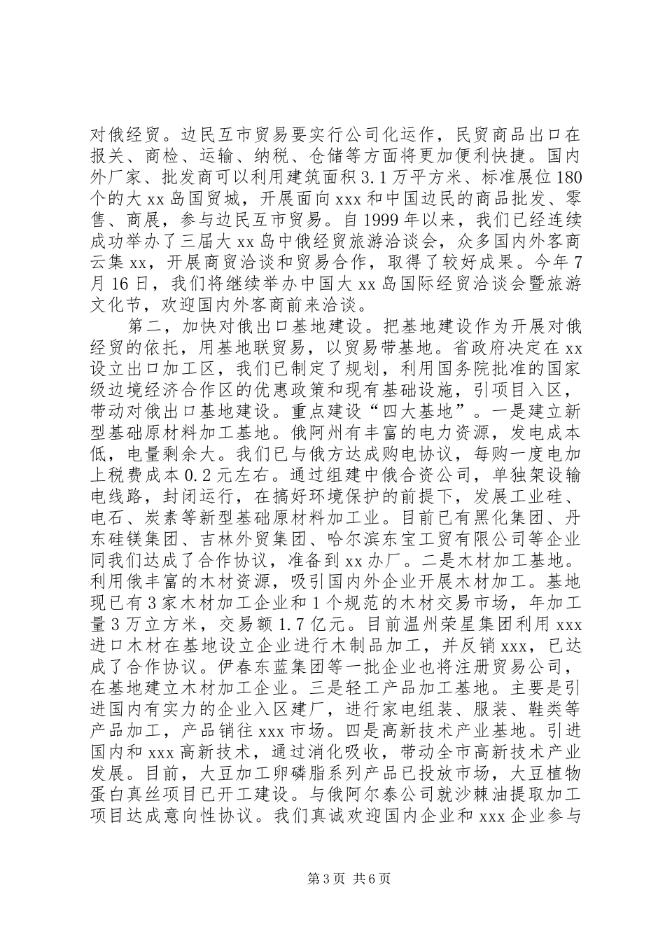 市长在洽谈会新闻发布会暨签约仪式讲话_第3页