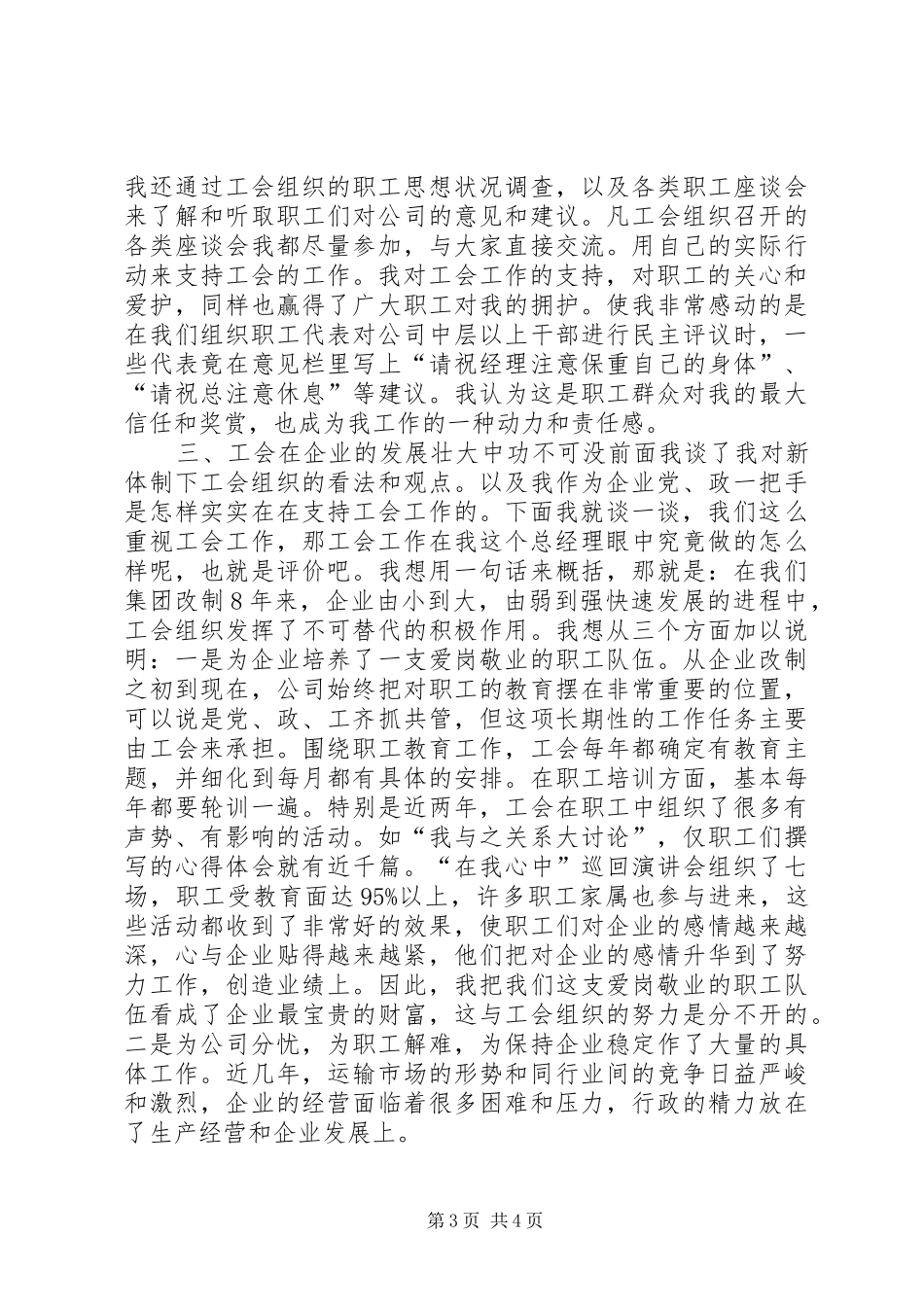 企业组织规范化工作会领导讲话_第3页