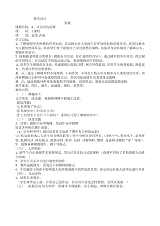 认识身边的树教学设计