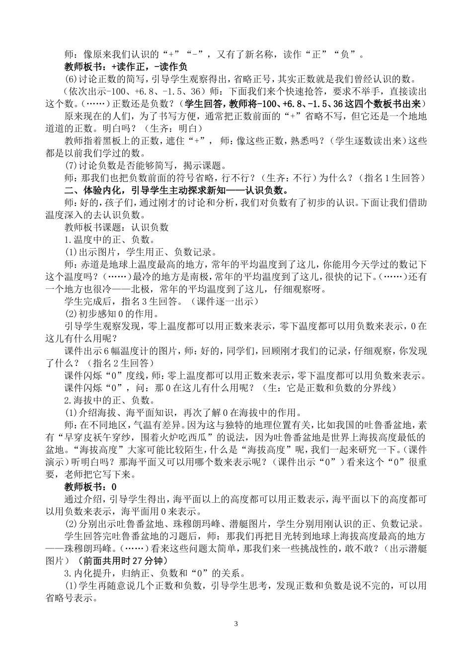认识负数教案_第3页