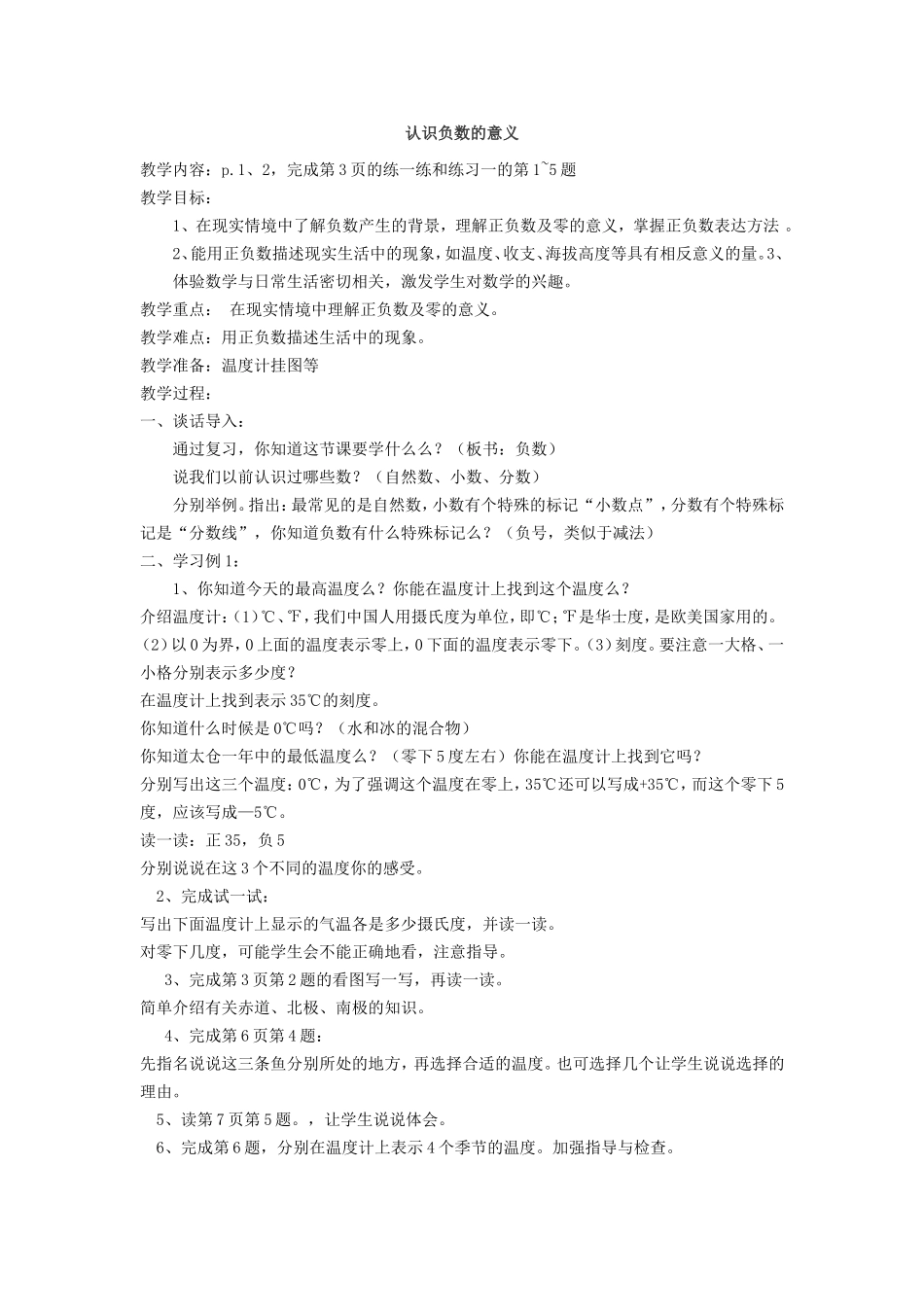 认识负数的意义_第1页