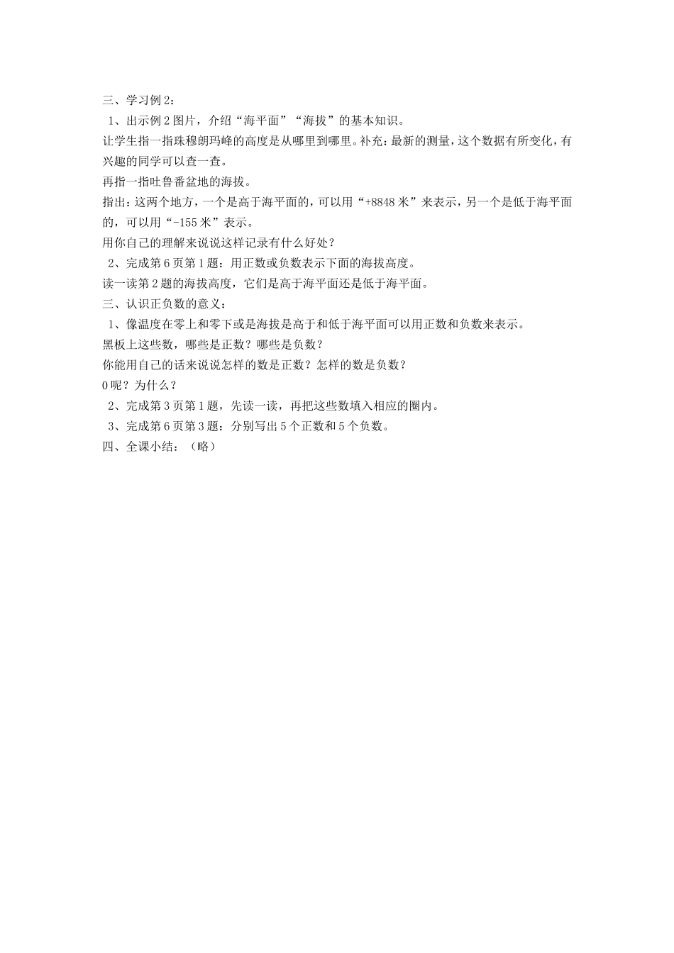 认识负数的意义_第2页