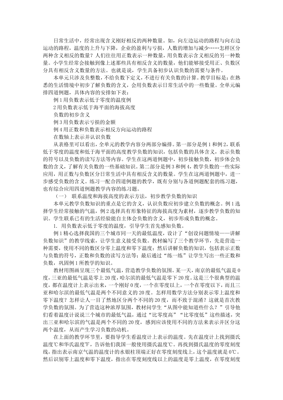 认识负数教材分析_第1页
