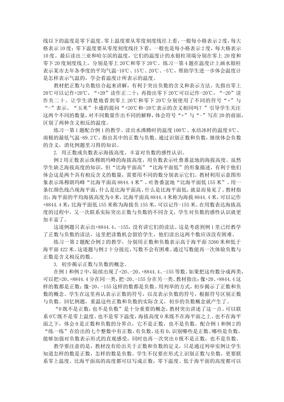 认识负数教材分析_第2页