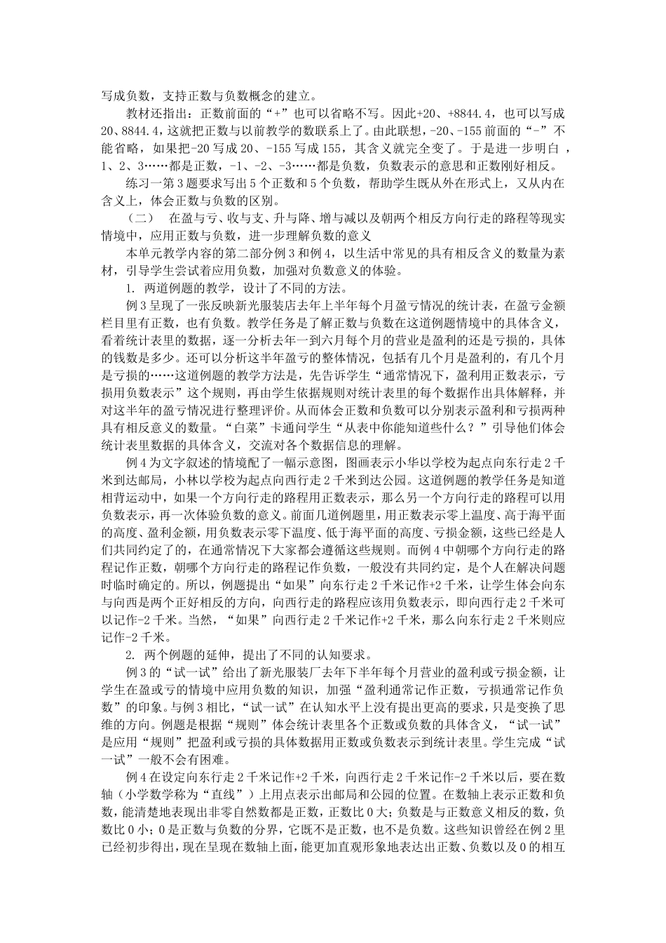 认识负数教材分析_第3页