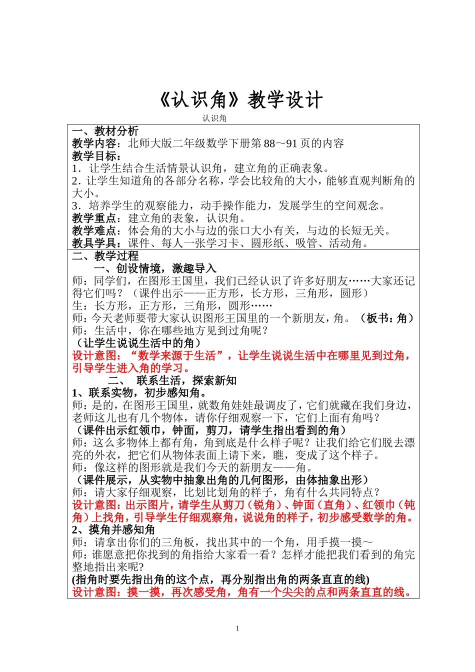 认识角教学设计 (2)_第1页