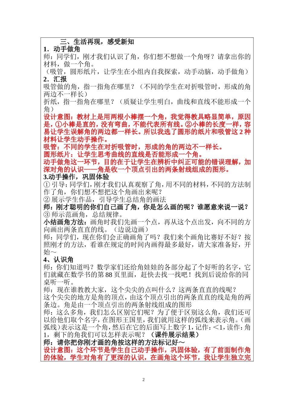 认识角教学设计 (2)_第2页