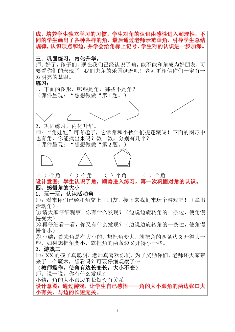认识角教学设计 (2)_第3页