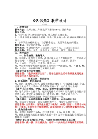 认识角教学设计 (2)
