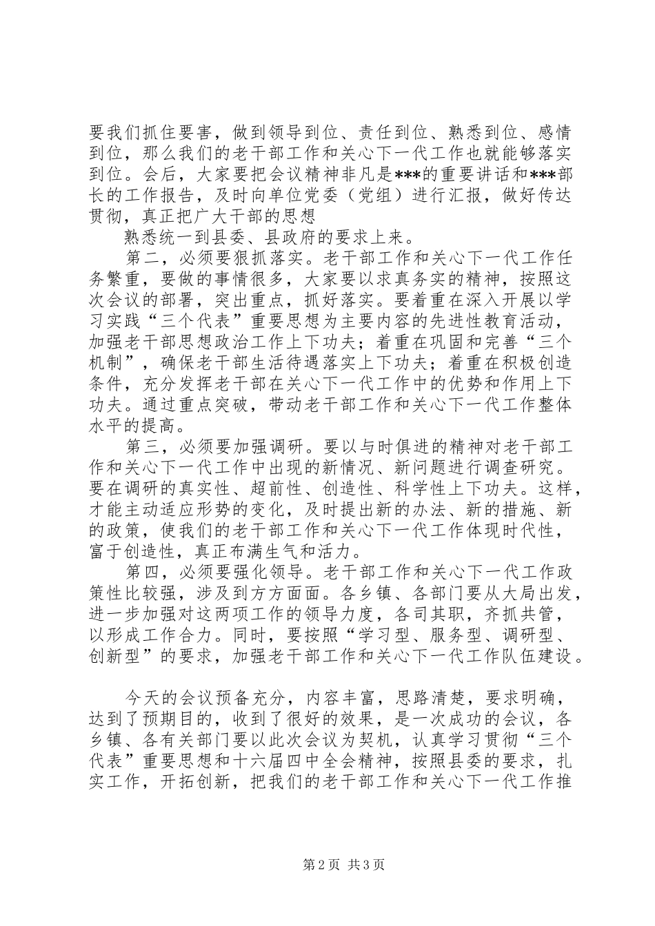 老干部工作会议致辞稿_第2页