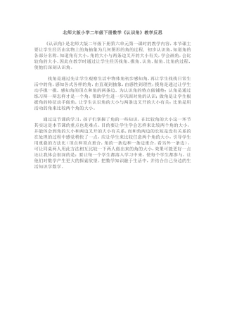 认识角教学反思