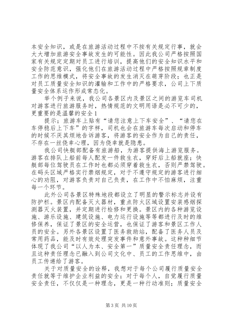 质监局演讲稿20XX年6101_第3页