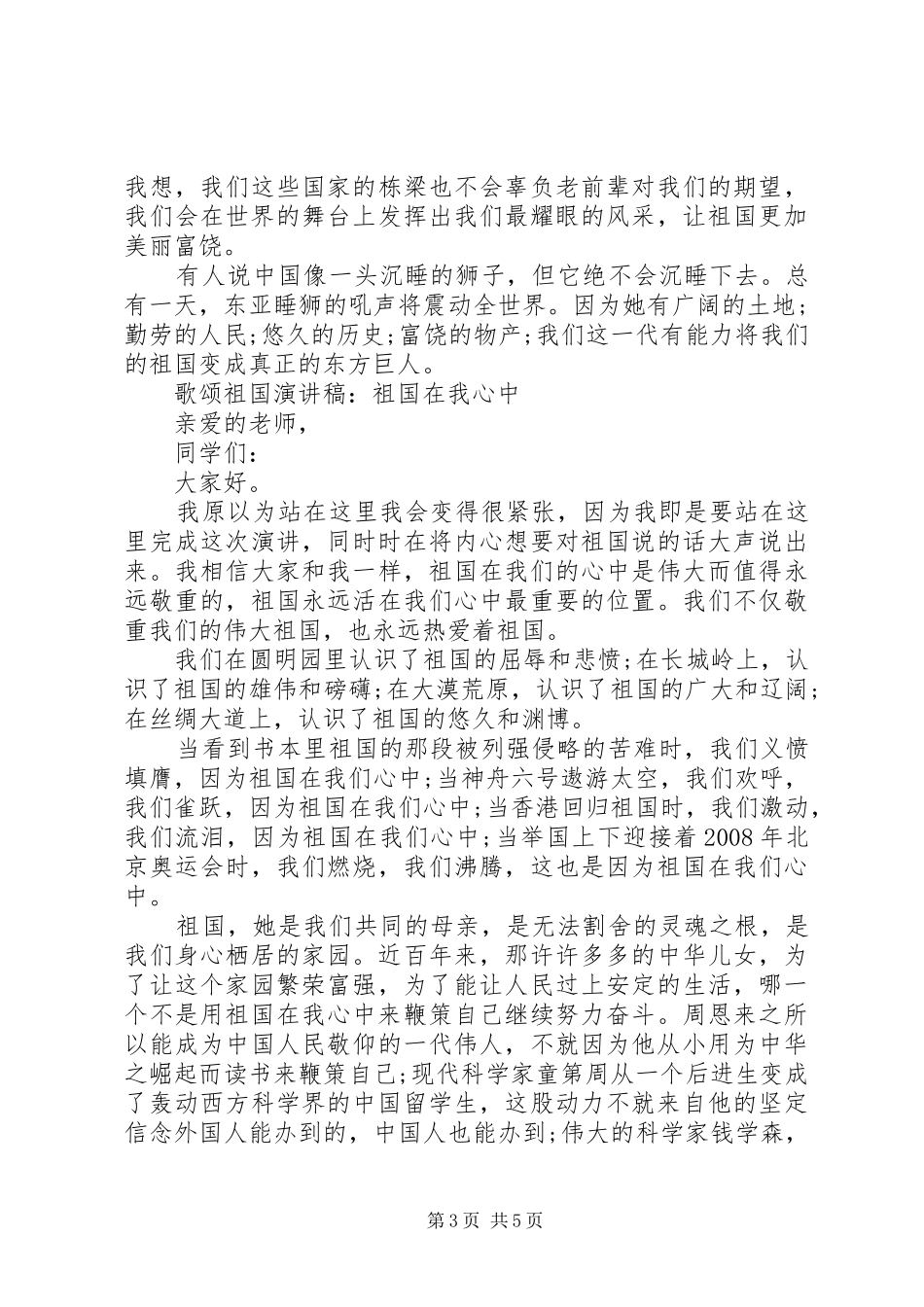歌颂祖国演讲稿经典范文_第3页