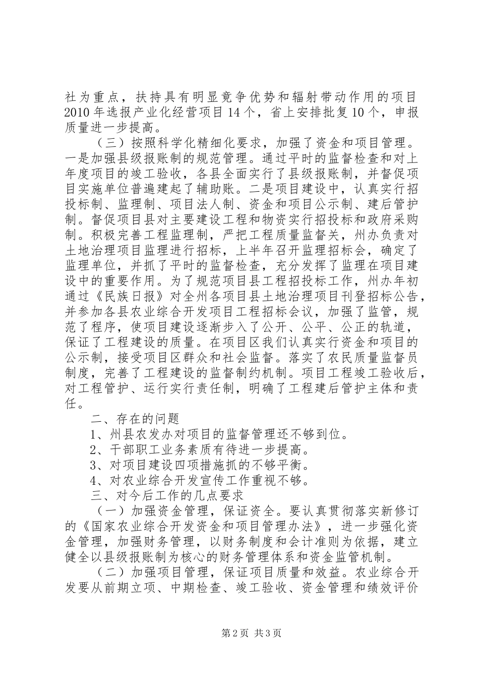 领导在农业开发座谈会讲话_第2页