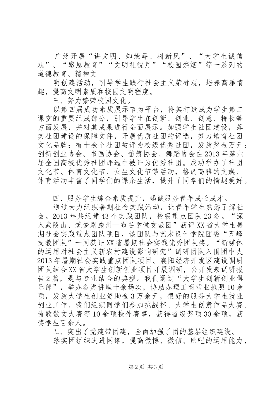 在纪念五四运动95周年暨五四表彰大会上的讲话_第2页