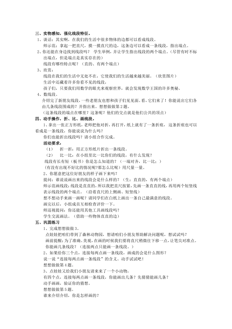 认识线段（定）_第2页