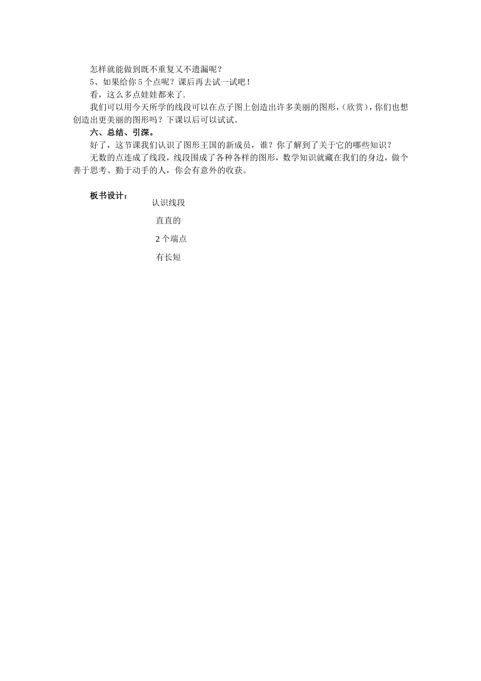 认识线段（定）_第3页