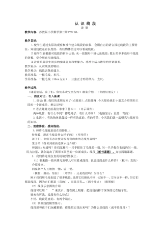 认识线段（定）