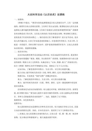 认识老虎说课稿