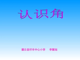 认识角 (2)