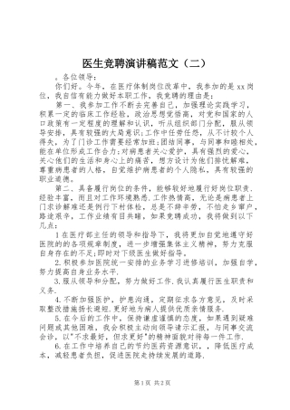 医生竞聘演讲稿范文（二）