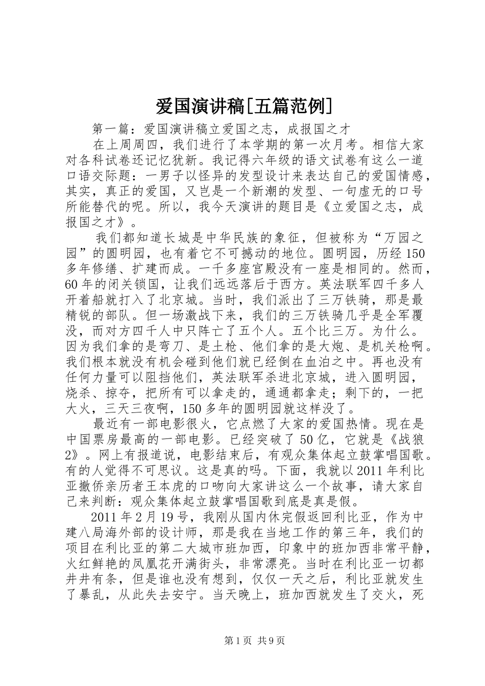 爱国演讲稿[五篇范例]_第1页