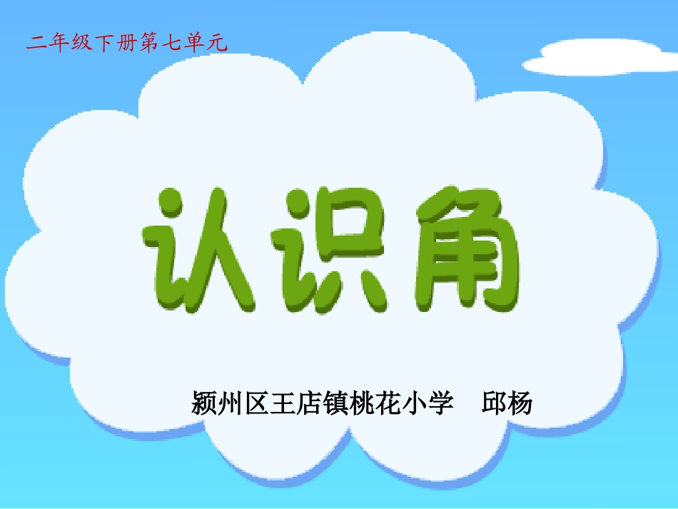 认识角 (4)_第1页