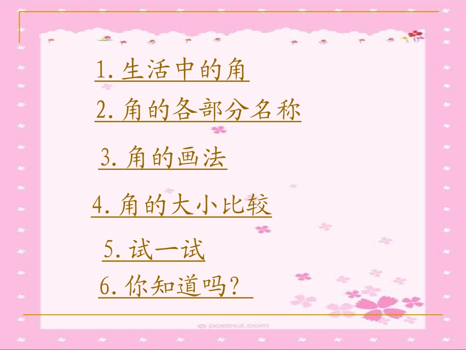 认识角 (4)_第2页