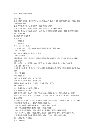 认识立体图形公开课教案