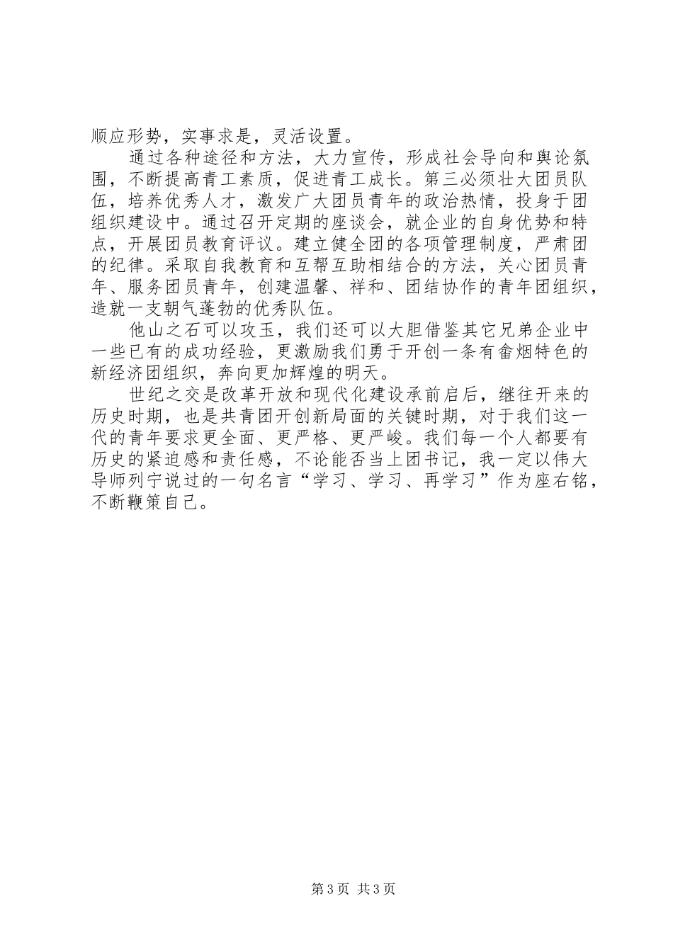 团委书记竞聘的演讲稿_第3页