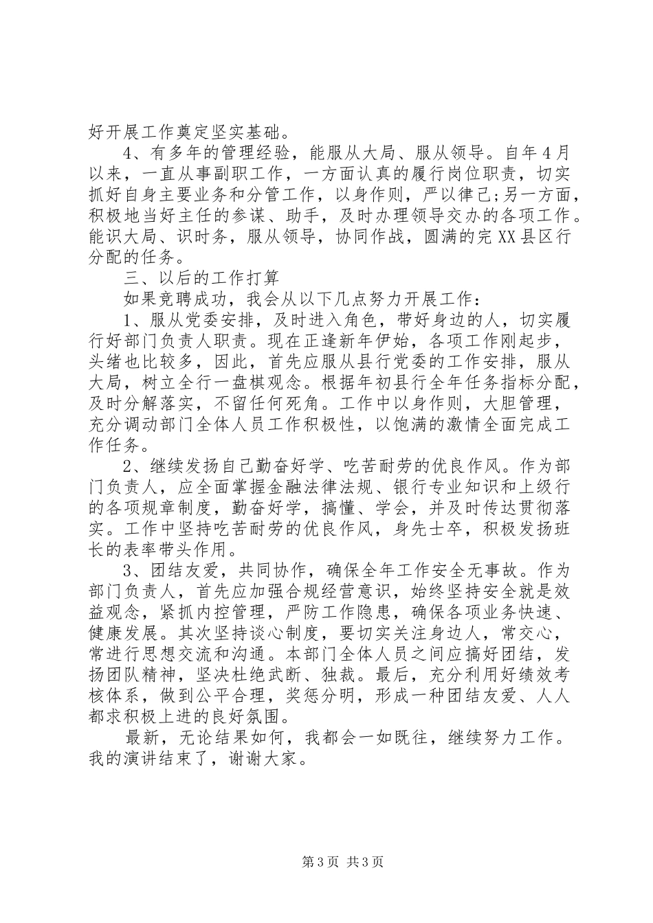 检察院新干警演讲稿范文_第3页