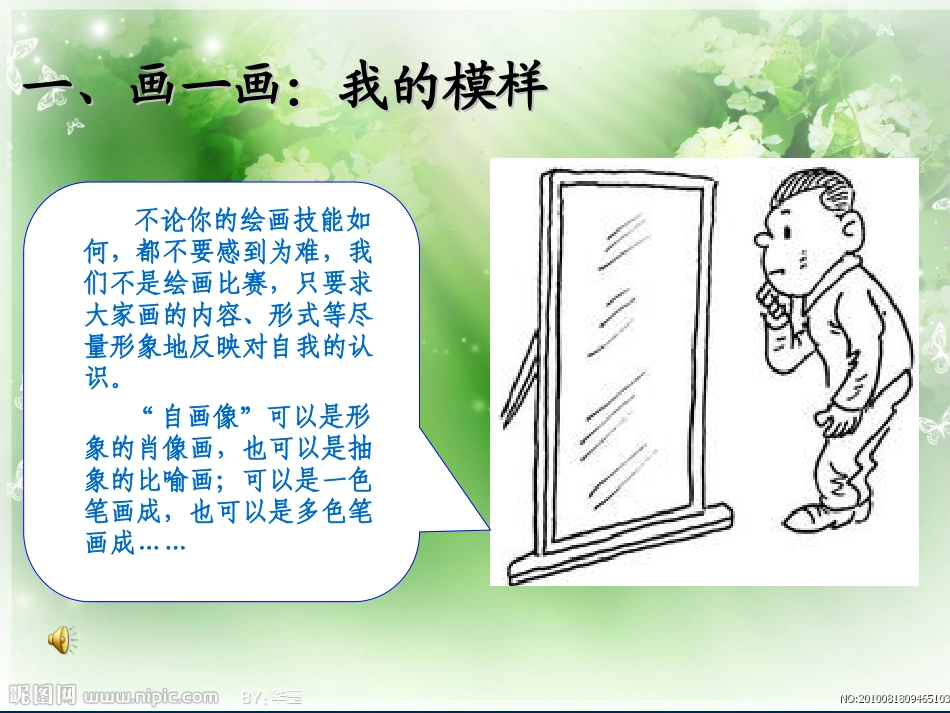 认识自我——我是谁_第2页