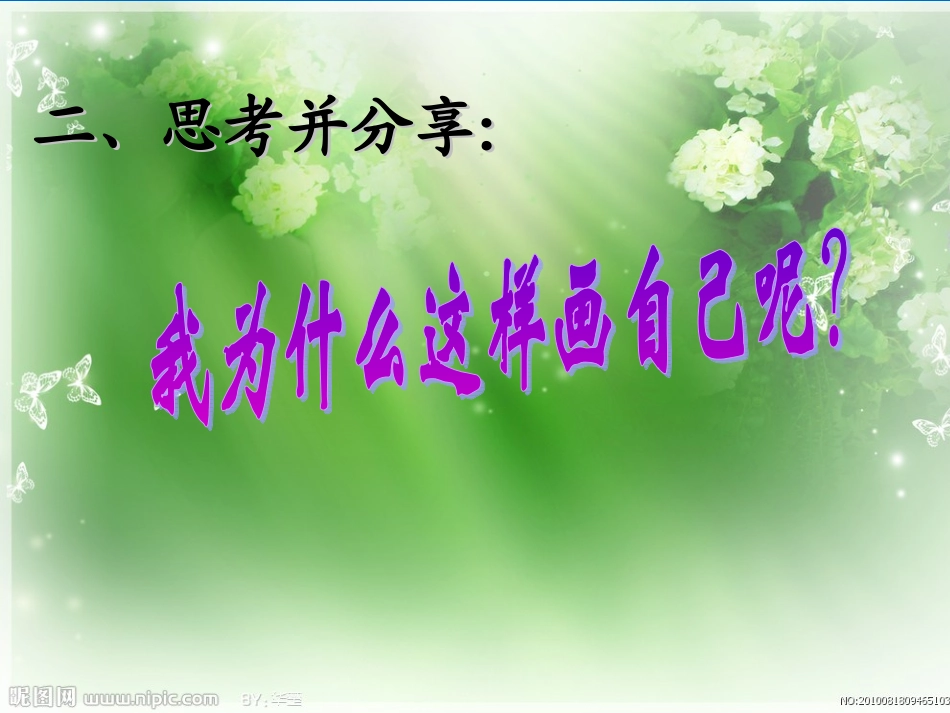 认识自我——我是谁_第3页