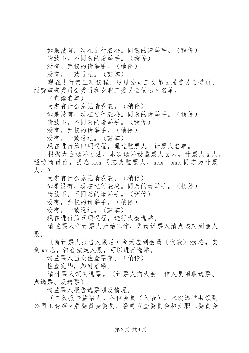 公司工会第X届会员(代表)大会主持词_第2页