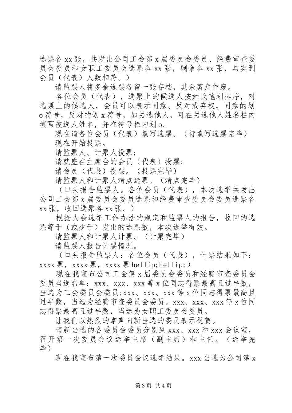 公司工会第X届会员(代表)大会主持词_第3页