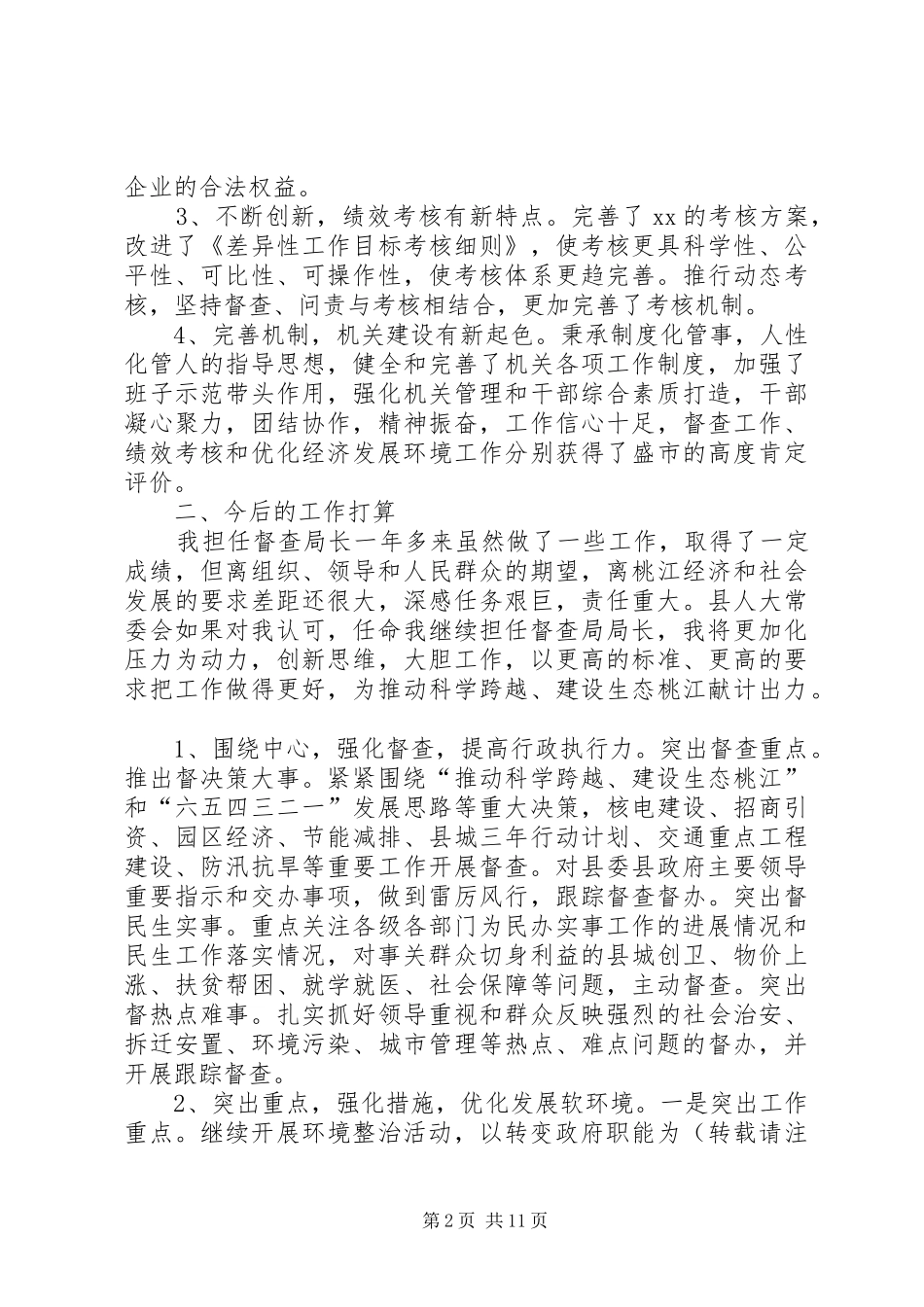 第一篇：审计局长供职发言_第2页