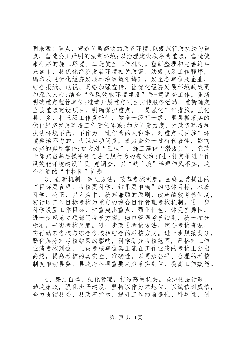 第一篇：审计局长供职发言_第3页