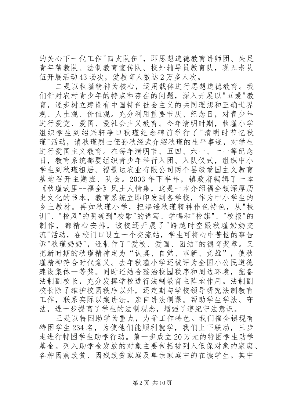 在加强和改进未成年人思想道德建设动员大会上的讲话_第2页