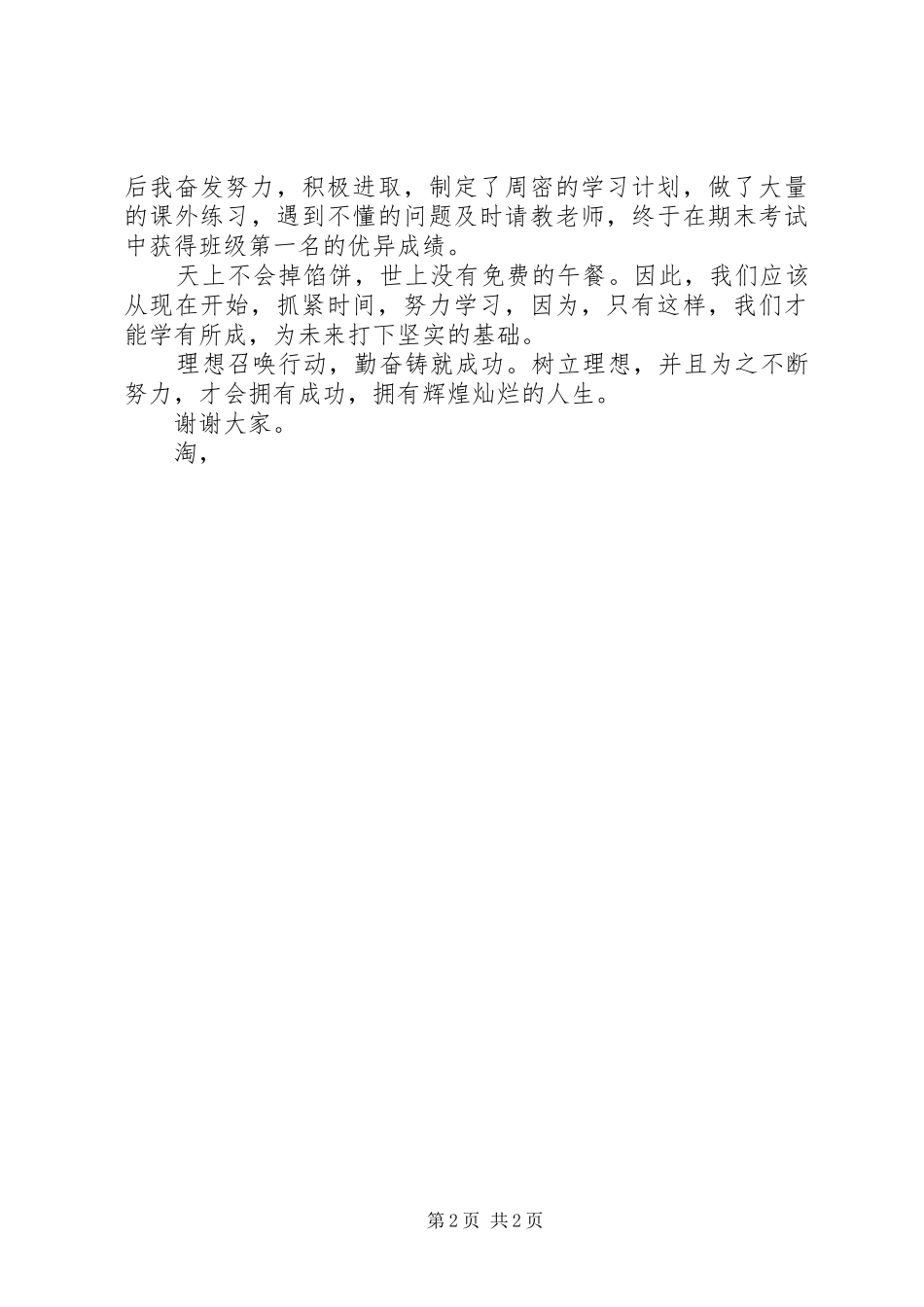 有关我的理想的演讲稿_第2页