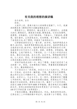 有关我的理想的演讲稿