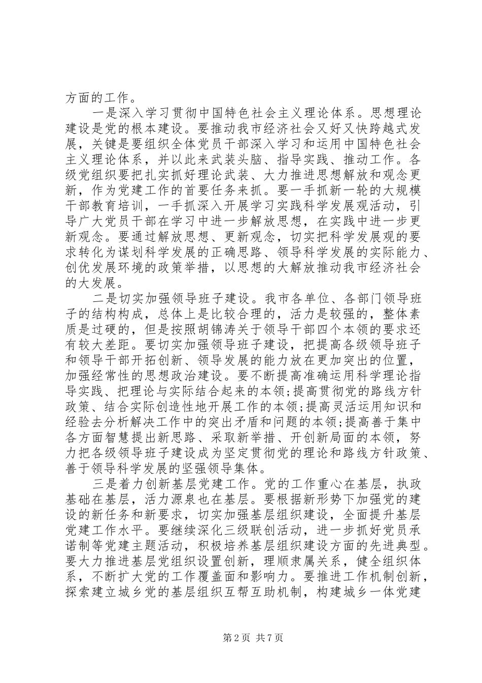 党建活动领导讲话3篇_第2页